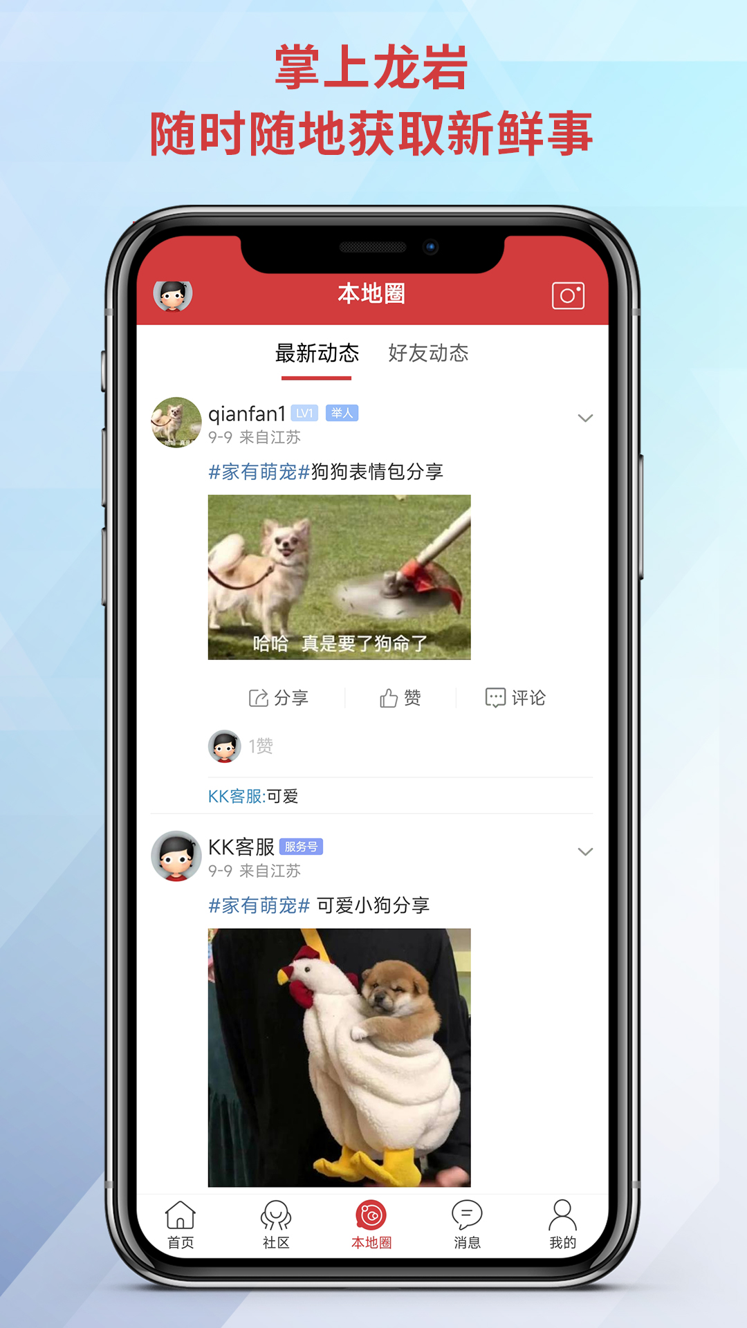 龙岩KK网v7.2.0截图2