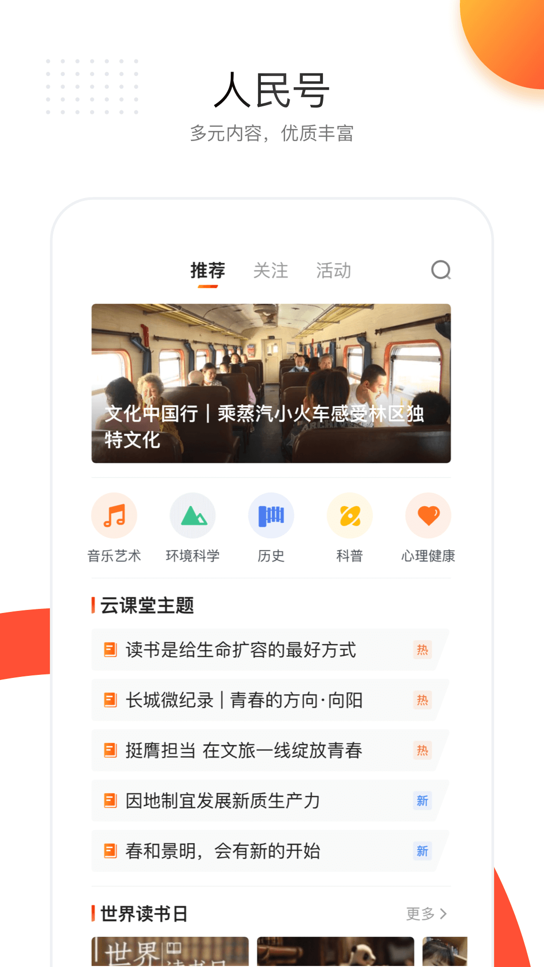 人民日报v7.3.9.1截图2