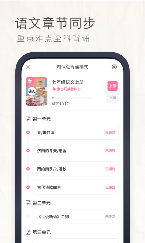 初中语文v1.2.4截图3