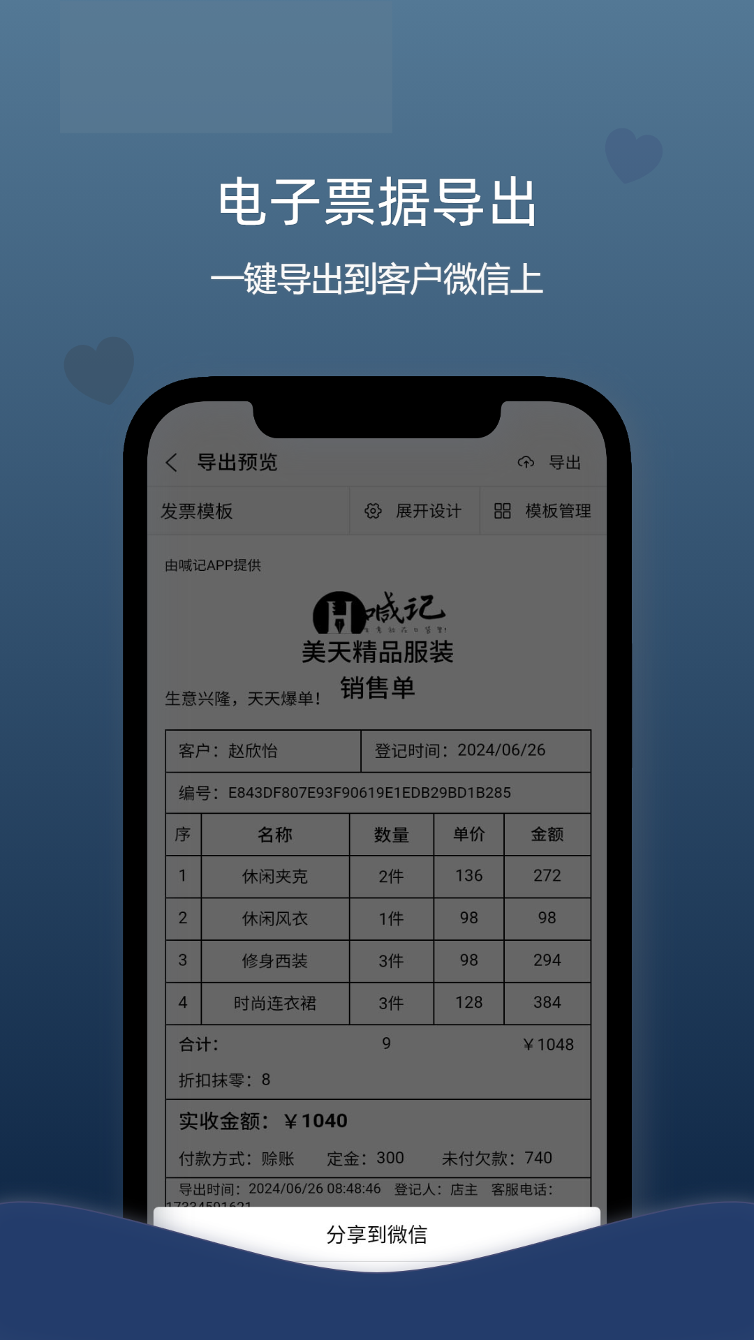 喊记进销存管理v5.22.52截图4