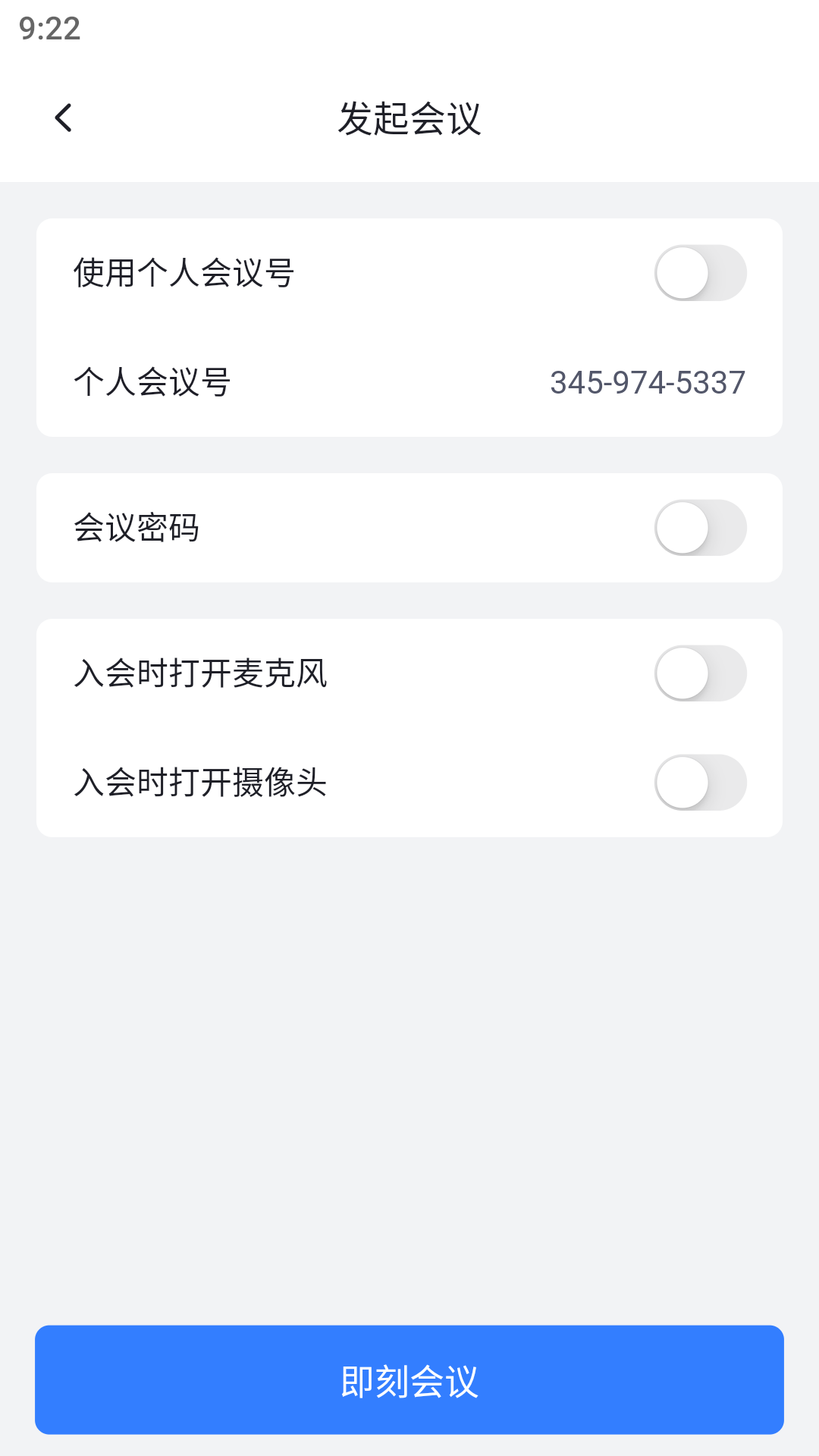 网易会议v4.6.2截图4