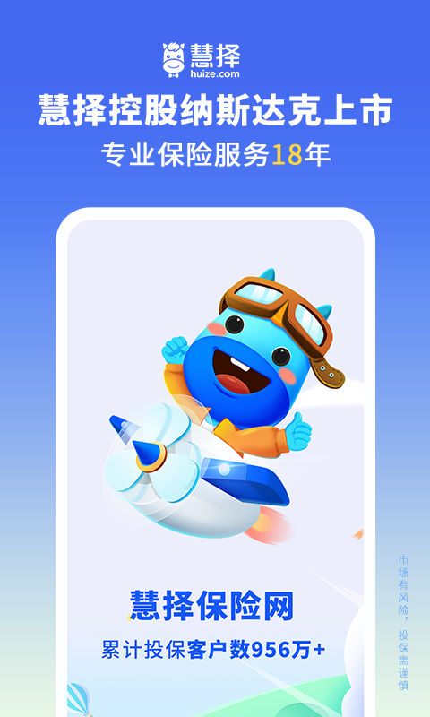 慧择保险网v8.3.5截图5