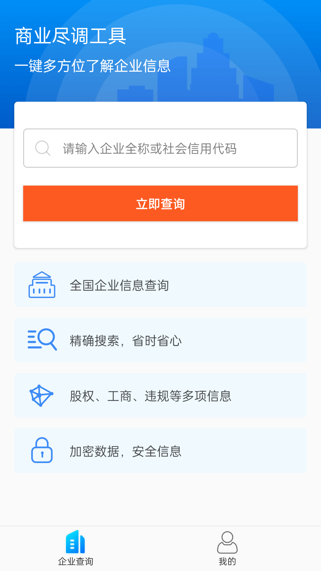 天下风险查询截图1