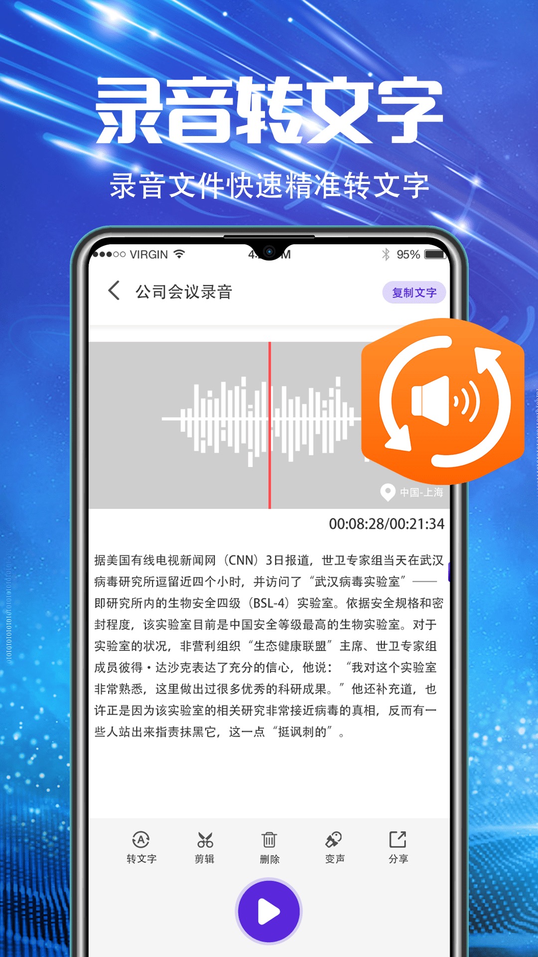 录音机v6.0.0621截图4