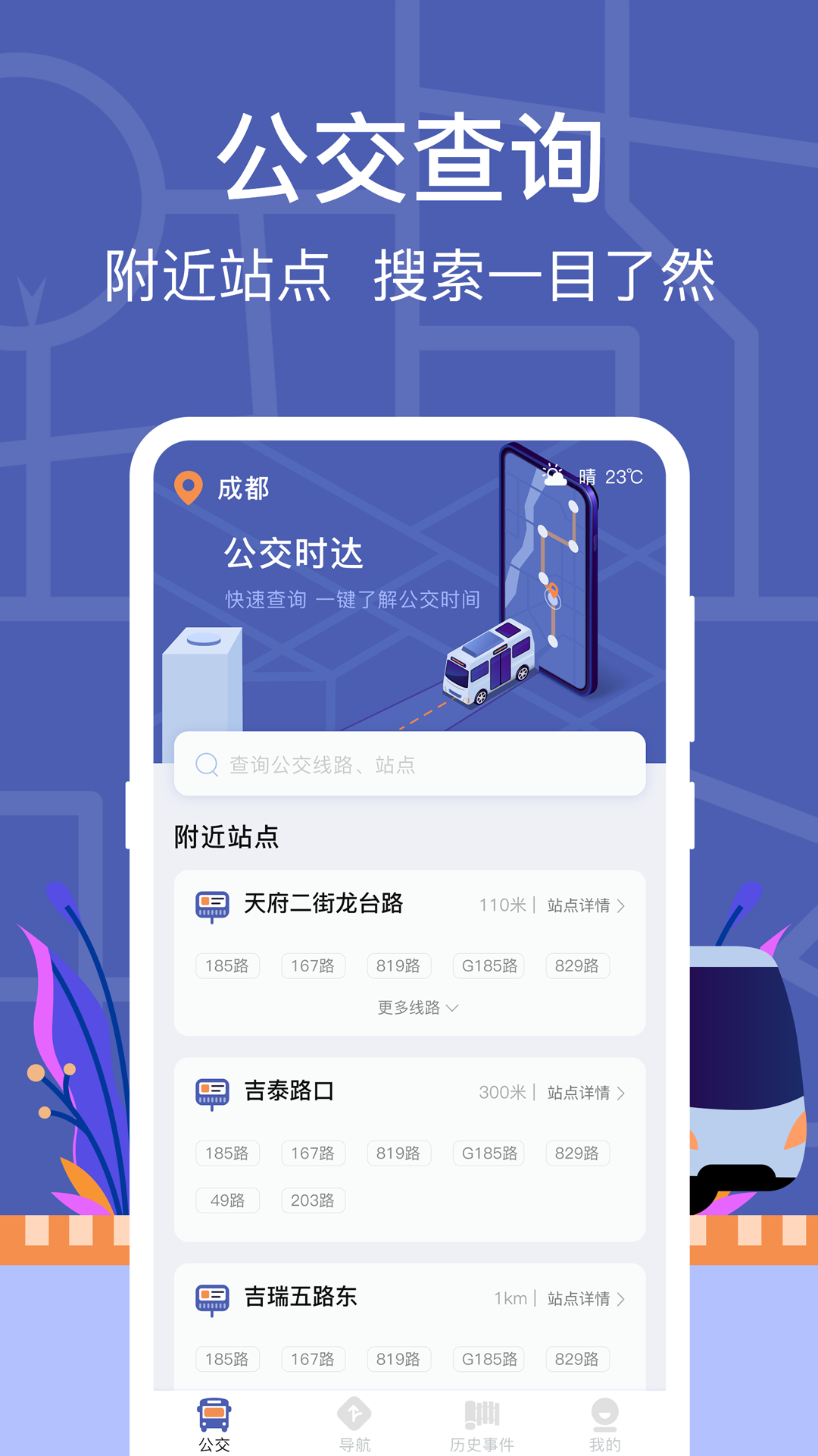 小猪公交截图1