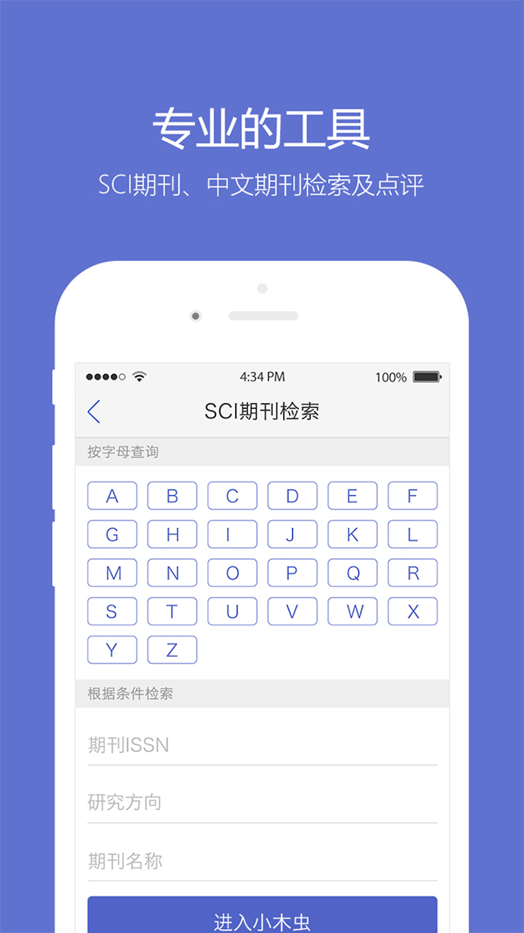 小木虫v2.2.3截图2