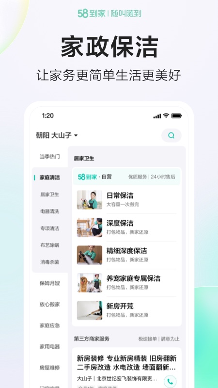 58到家v2.9.0截图4