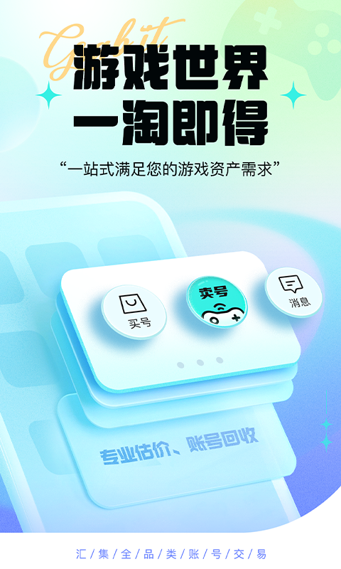 淘个号v1.0.0截图4