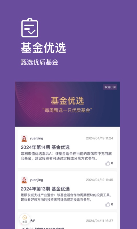 好规划v5.3.1截图3