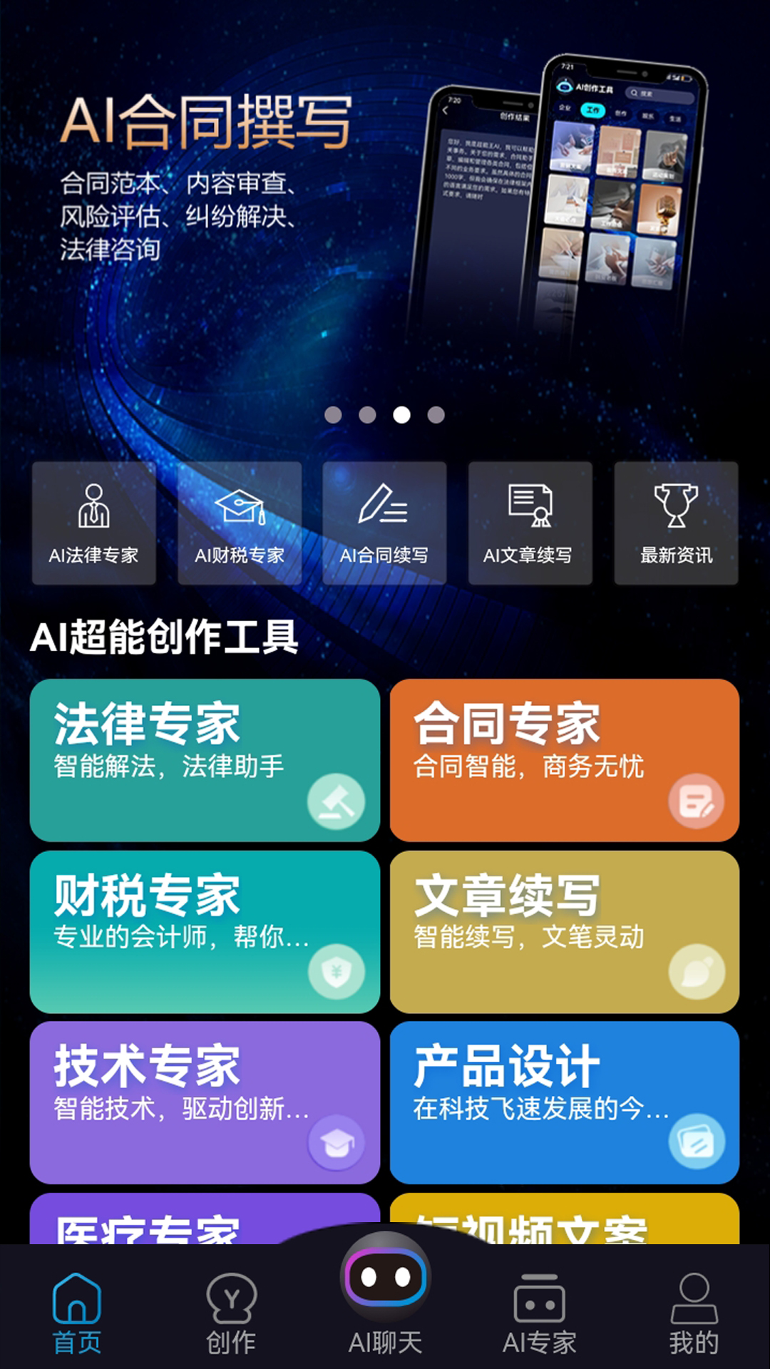 AI超能王v1.1.0截图5