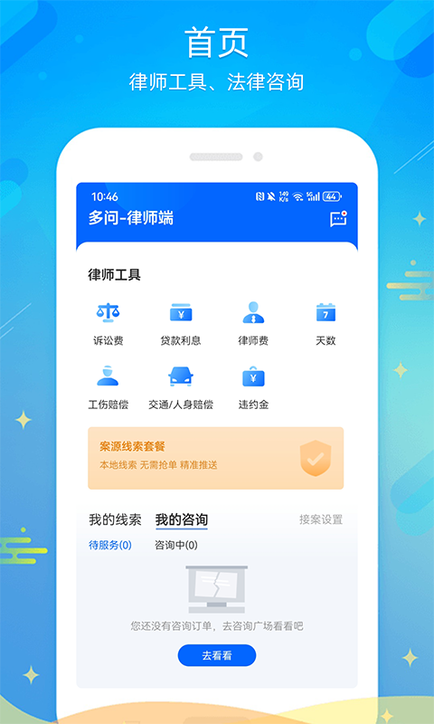 多问律师端v8.2.52截图4