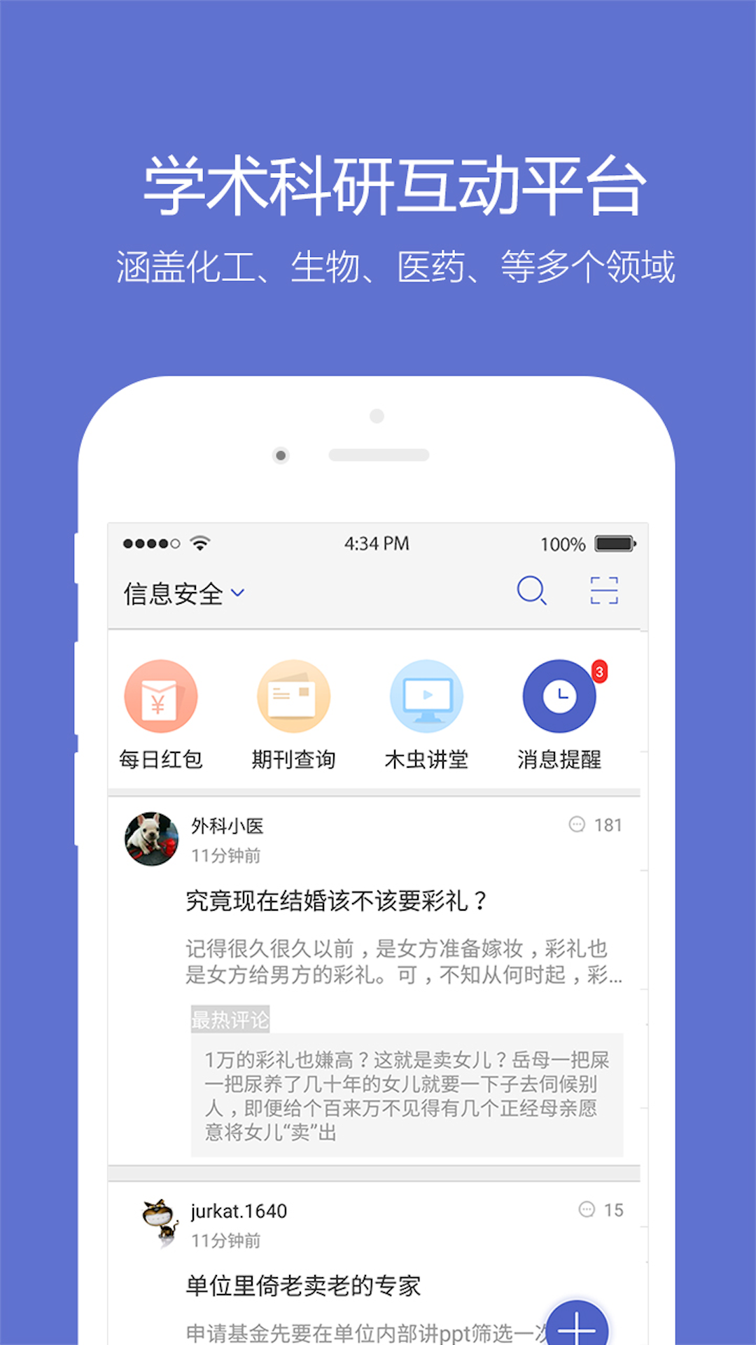 小木虫v2.2.3截图4