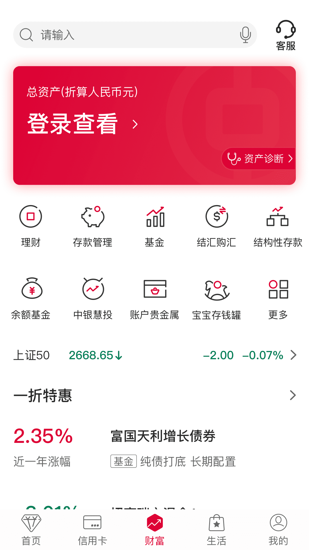 中国银行v9.0.0截图3