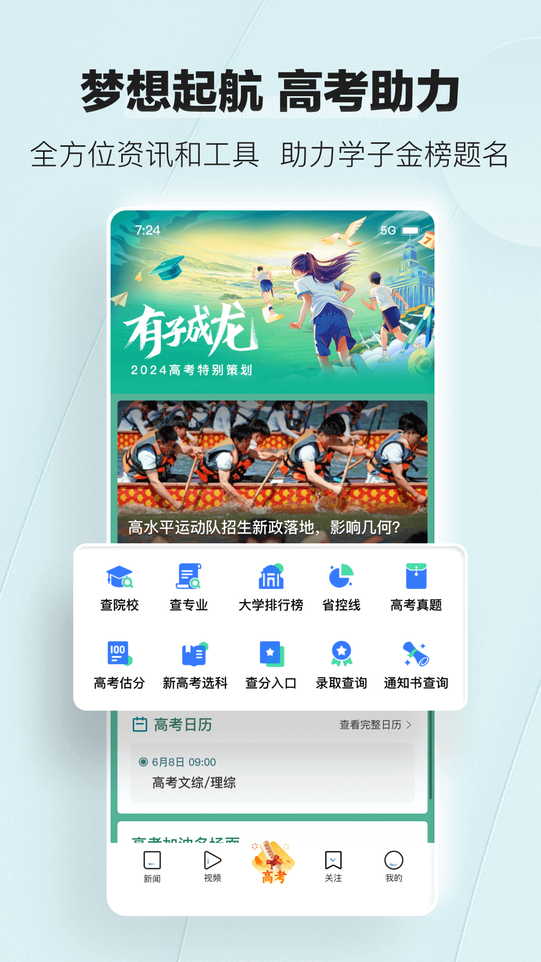 腾讯新闻v7.4.40截图4