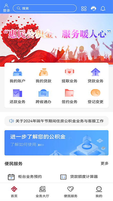 天津公积金截图1