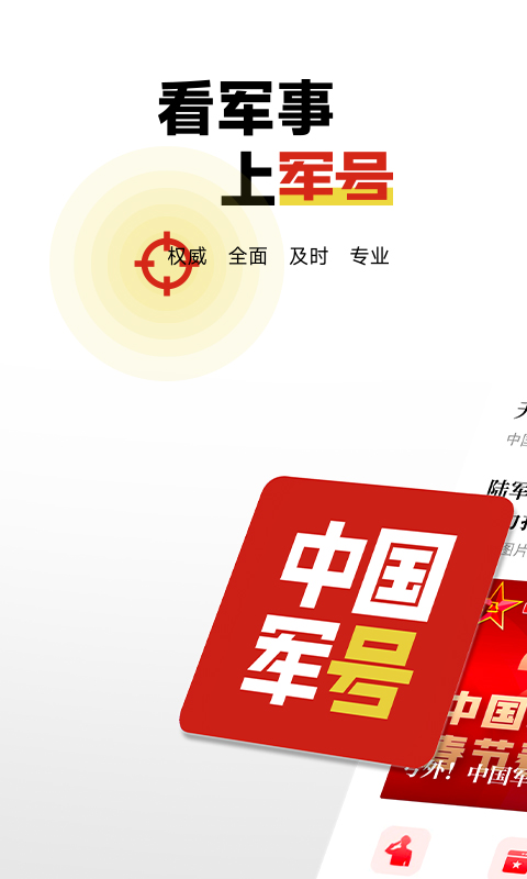 中国军号v1.0.11截图5