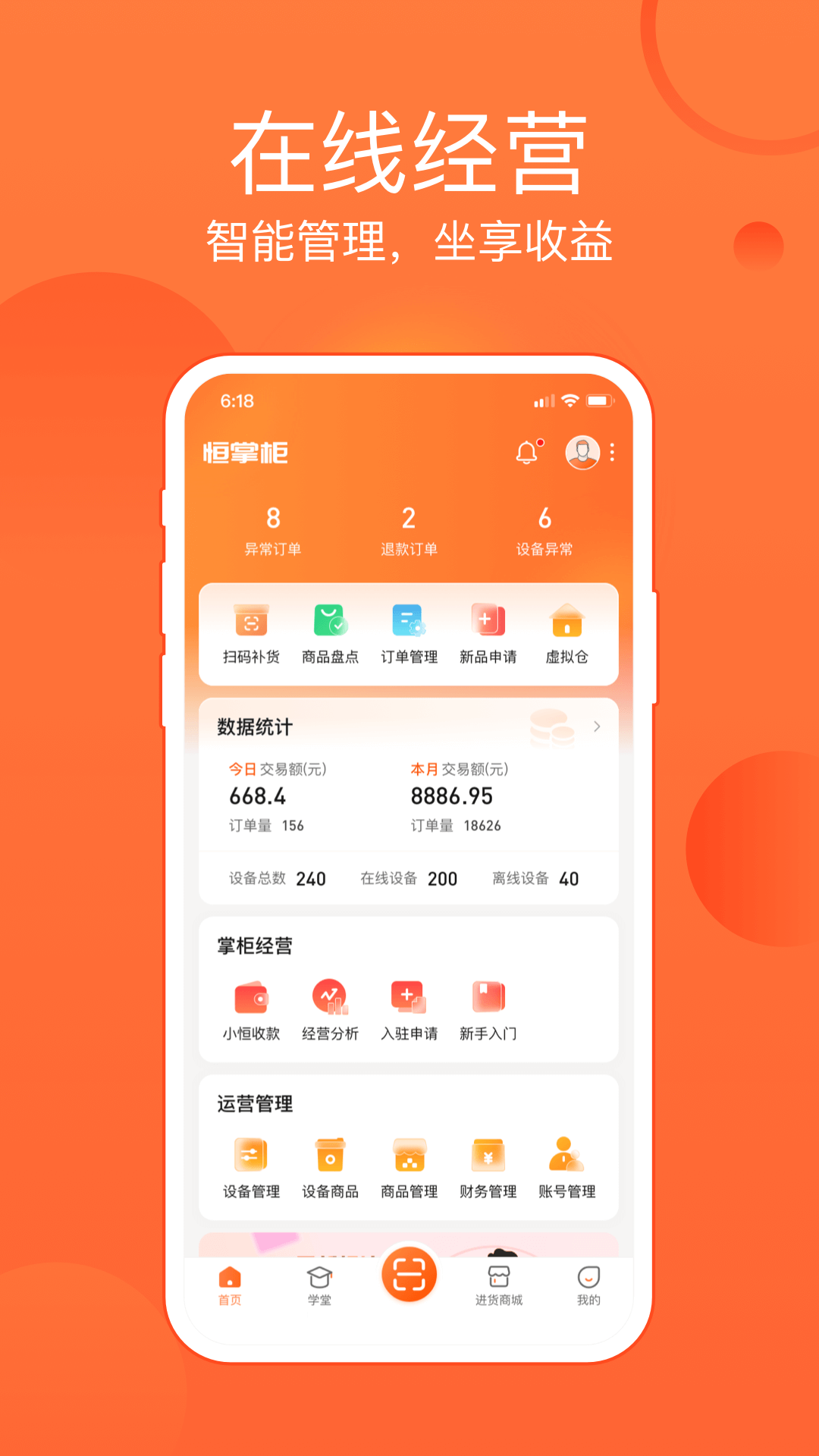 恒生活商家版v3.8.7截图4