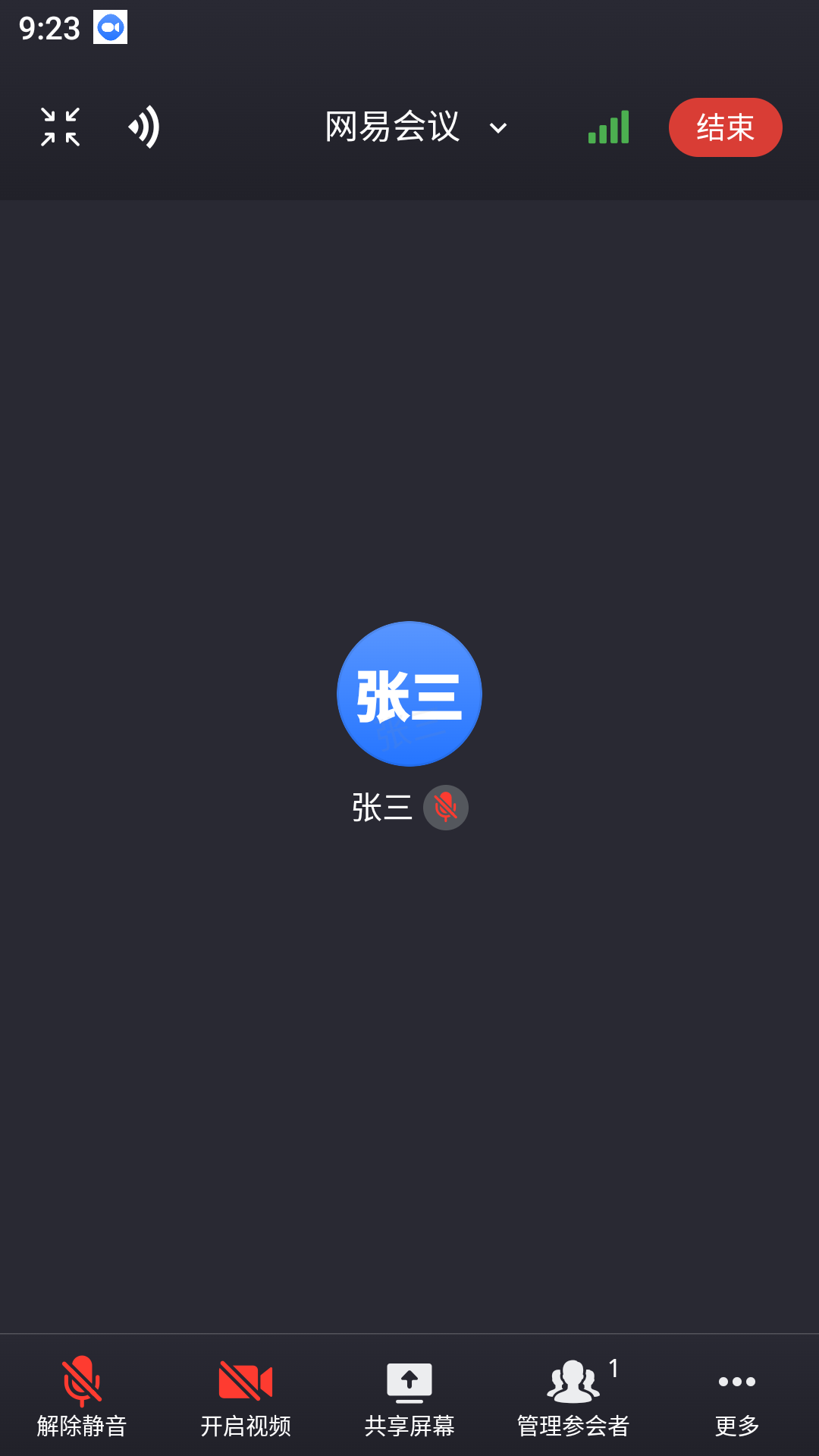 网易会议v4.6.2截图1