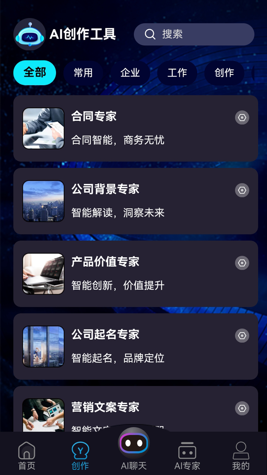 AI超能王v1.1.0截图4