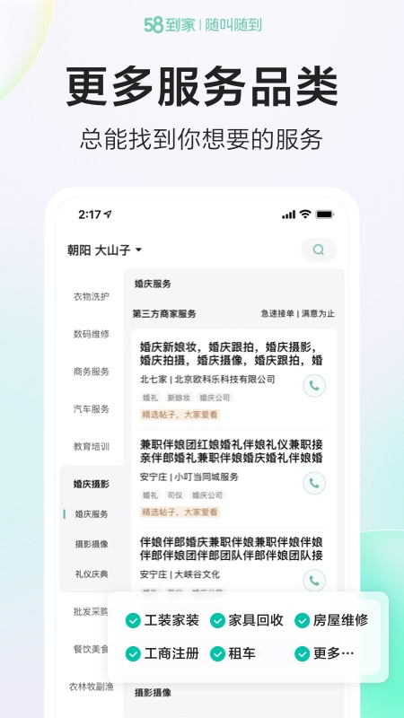 58到家v2.9.0截图2