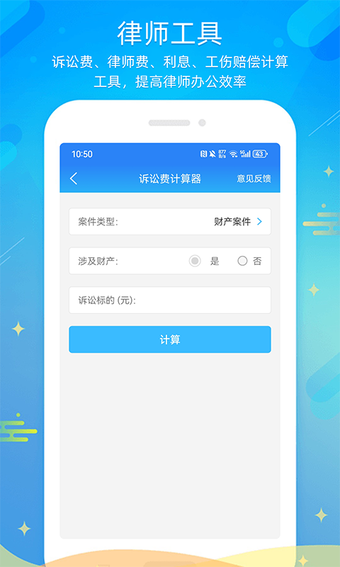 多问律师端v8.2.52截图2