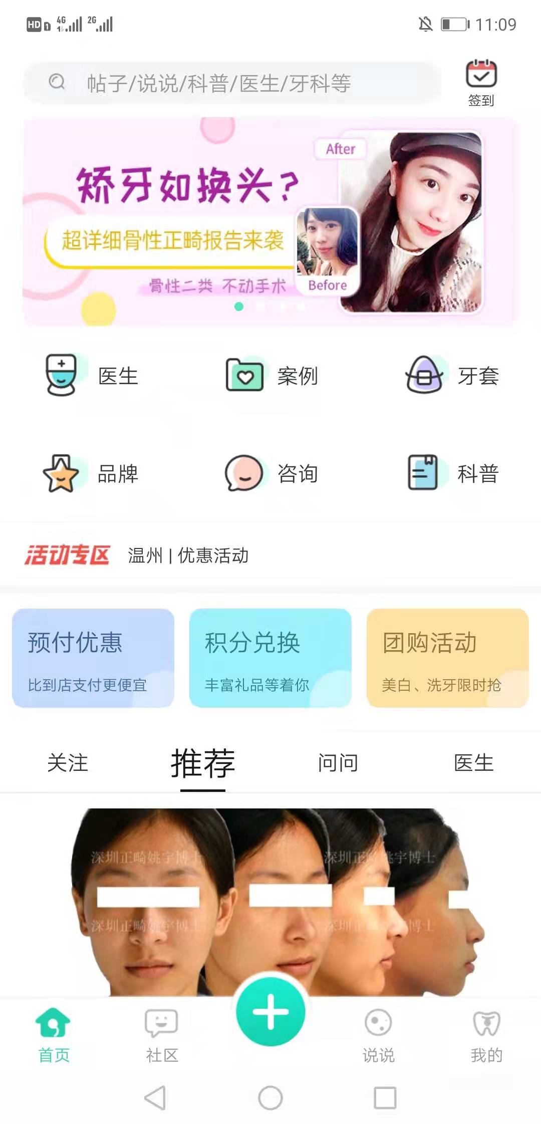 牙套之家v3.8.3截图5