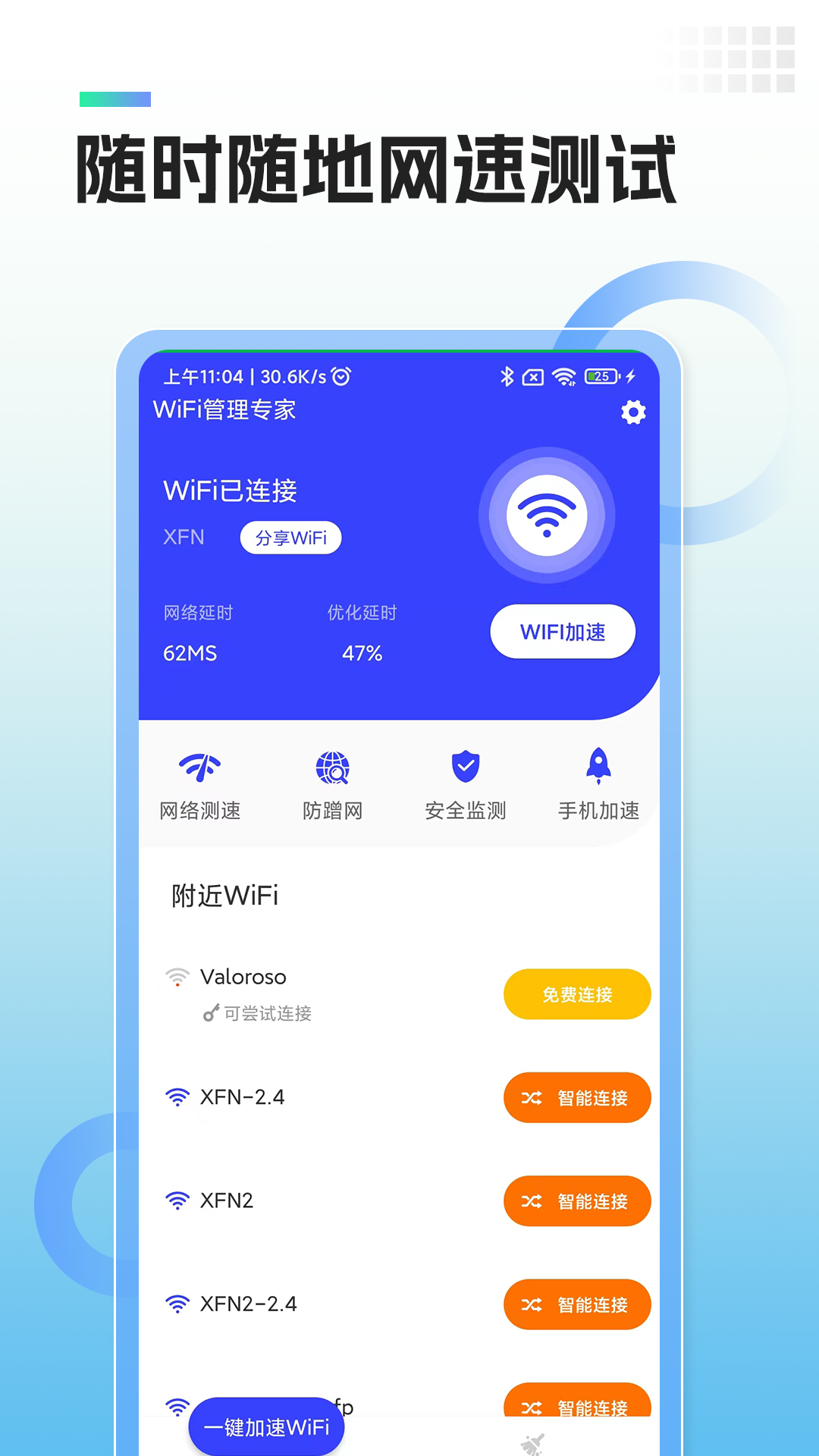 WiFi管理专家截图3