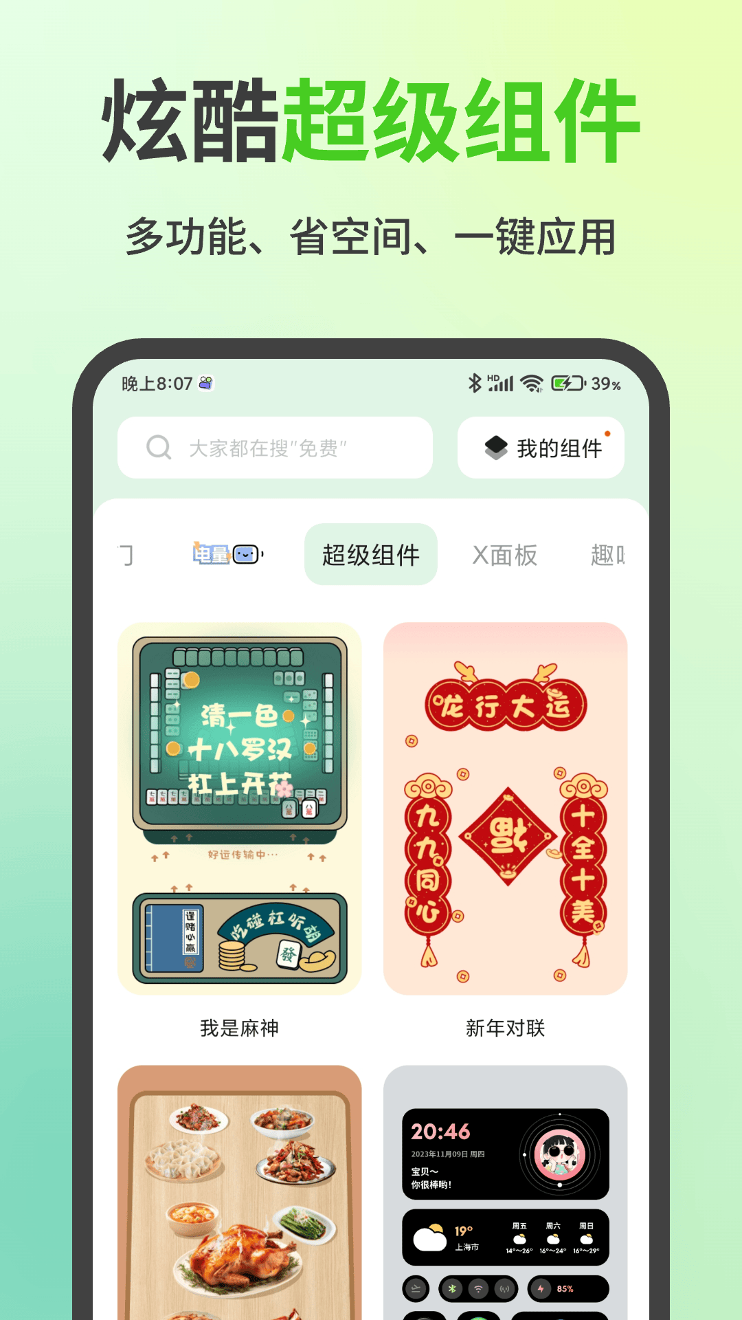 魔法小组件v1.2.7.13截图1