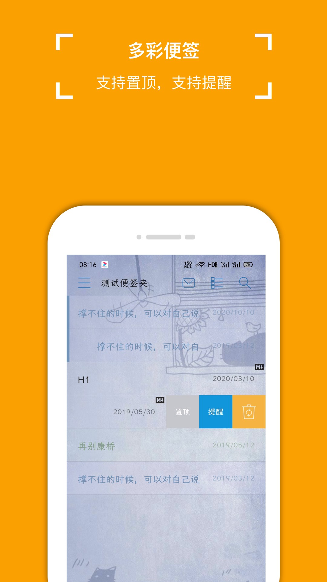 小周便签v3.9.7截图5