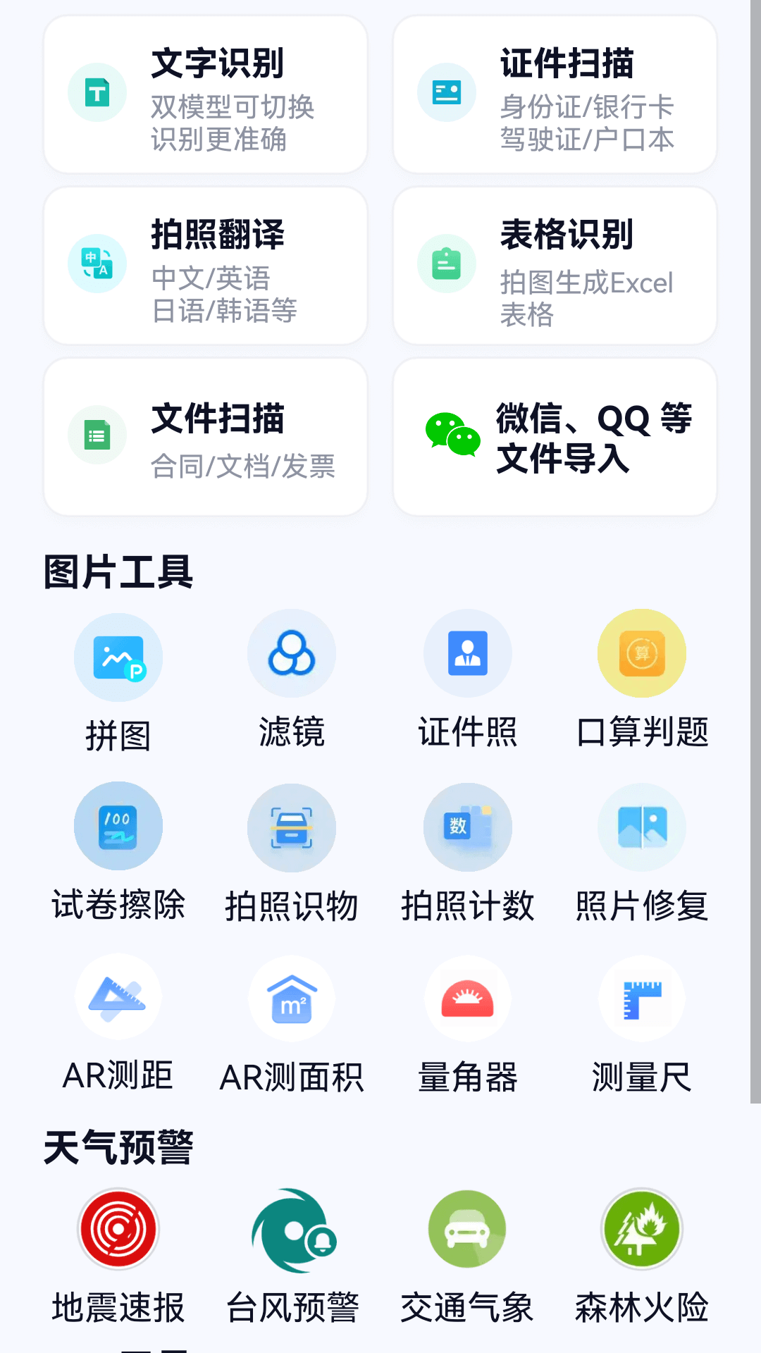 超强天气大师v1.3.6截图3