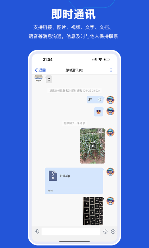 Mi Messengerv1.2.2截图4