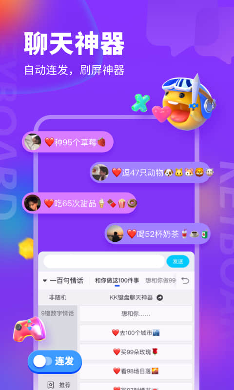 KK键盘v3.1.3.10700截图5