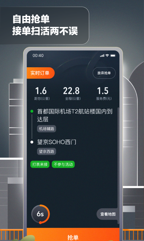 嘀嗒出租司机v4.11.0截图1