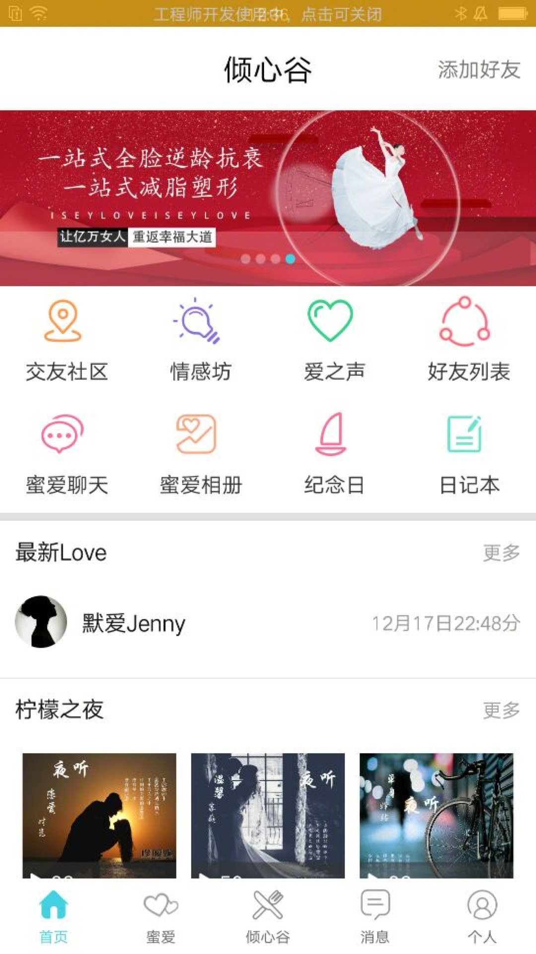 倾心谷v6.0.3截图5