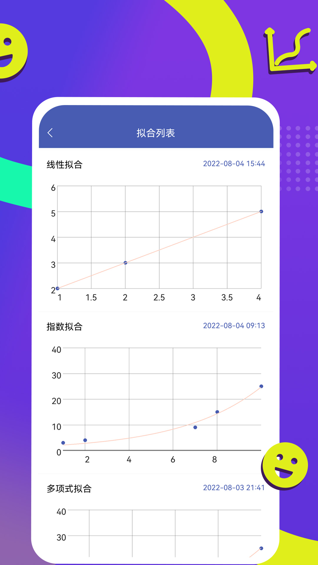 曲线拟合v1.4.0截图3