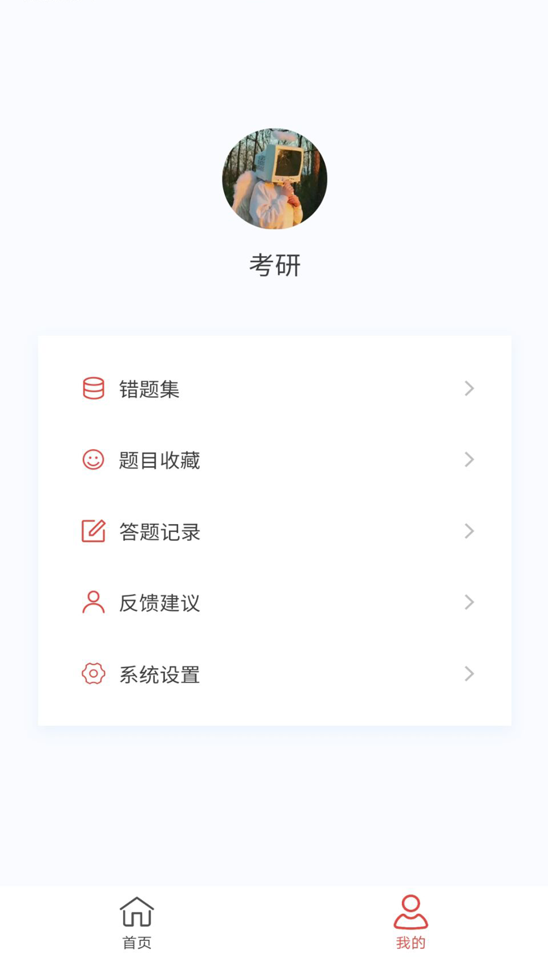 考研好资料v1.5.0截图2