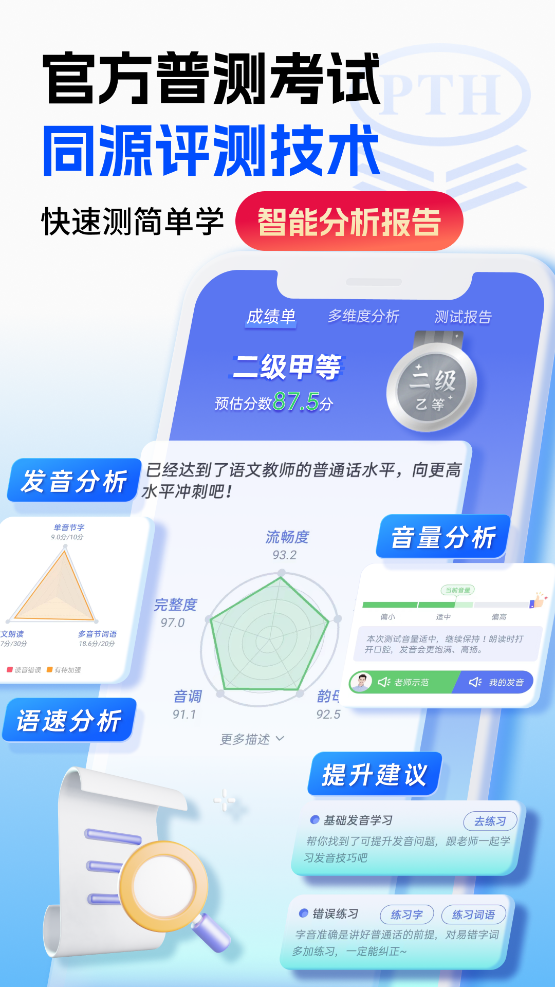 普通话水平测试截图5