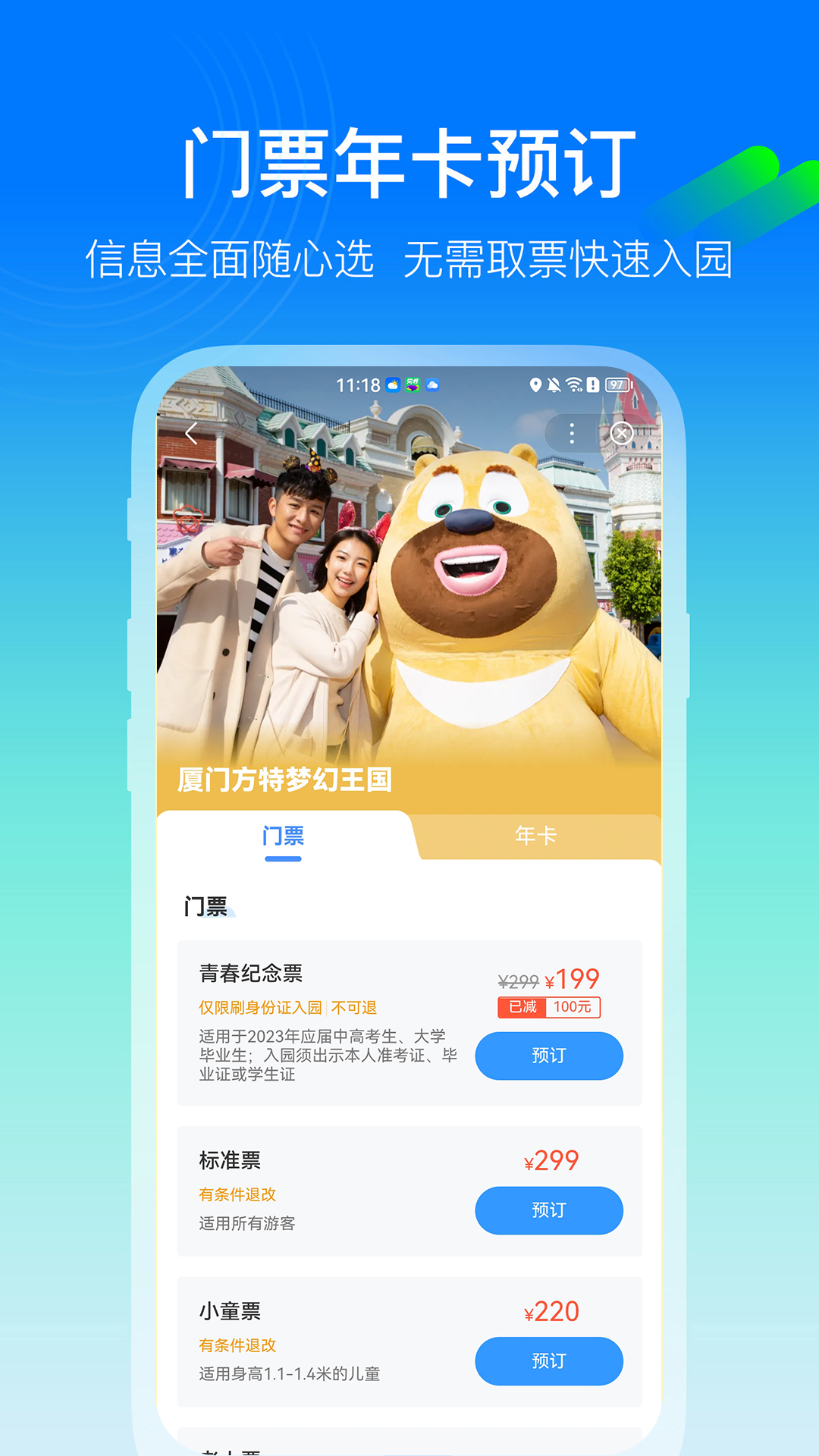 方特旅游v5.6.18截图4