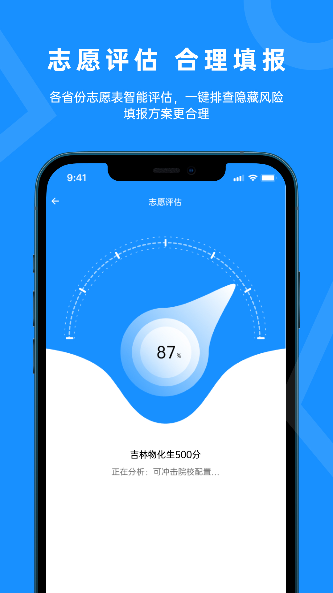 蝶变志愿v4.3.9截图1