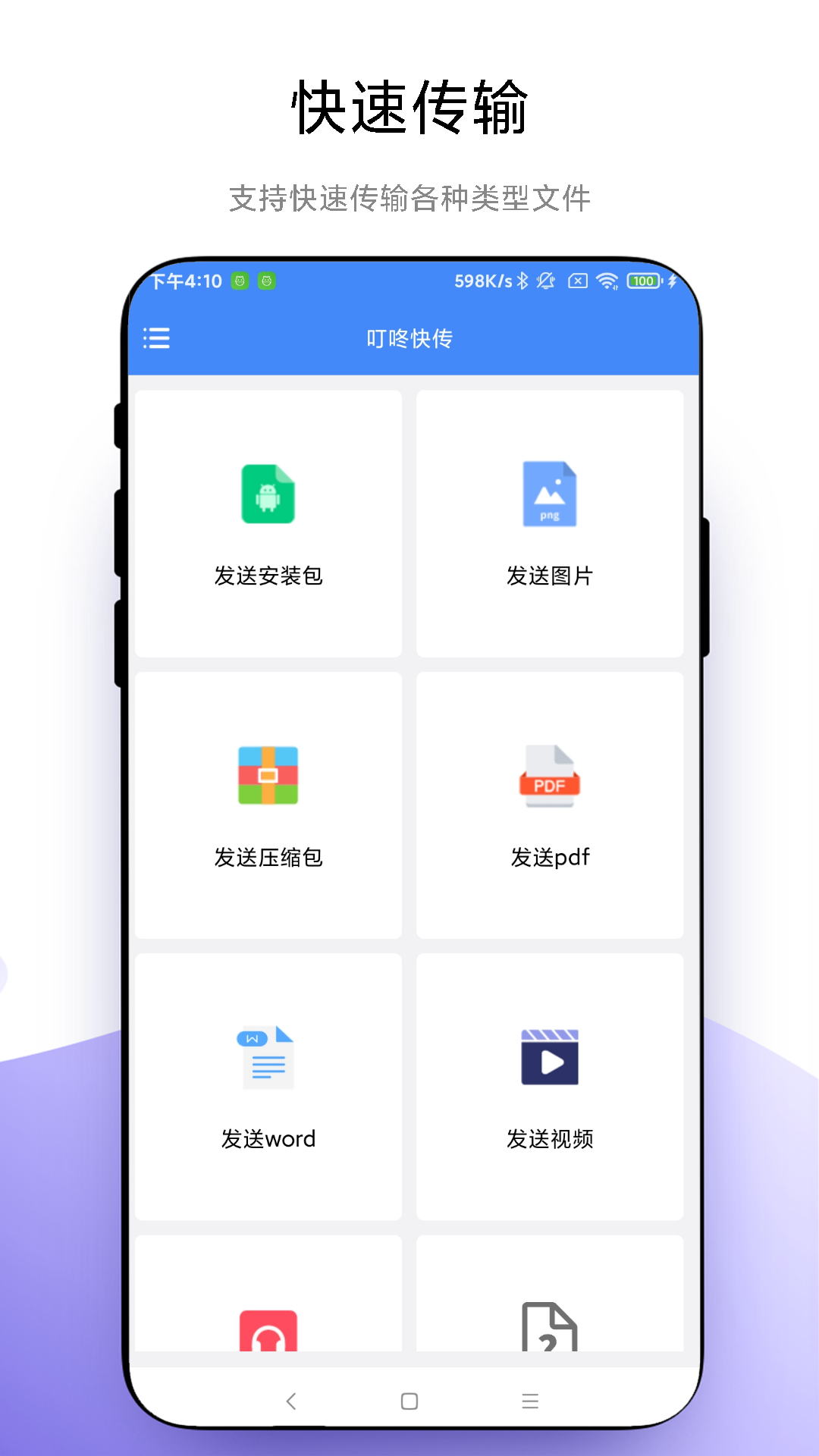 叮咚快传vV1.0.1截图1