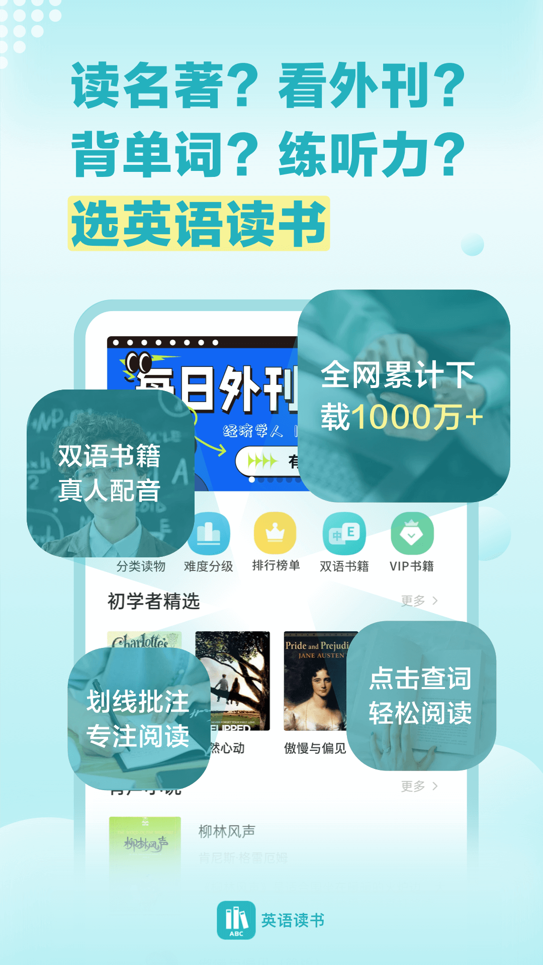 英语读书v2.0.8截图5