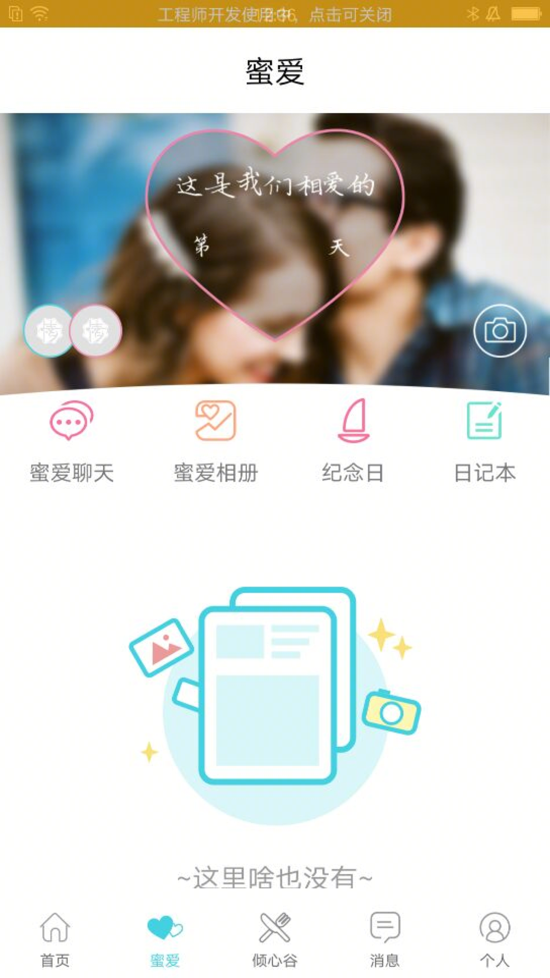 倾心谷v6.0.3截图4