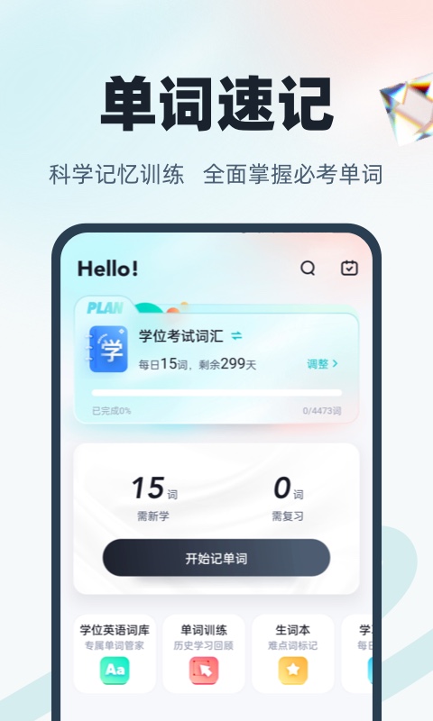 学位英语聚题库v1.8.1截图5