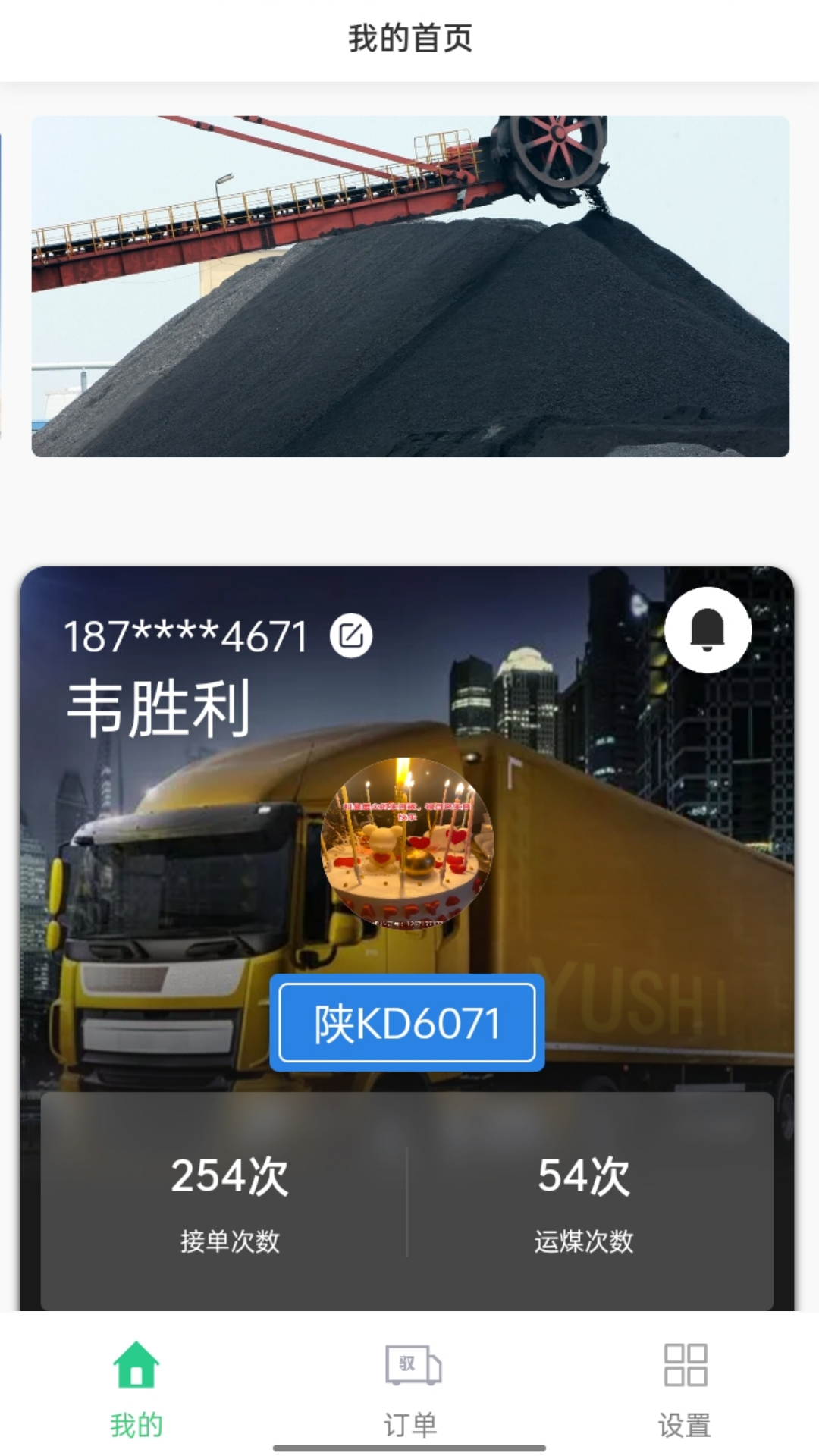 驭市v1.4.13截图3