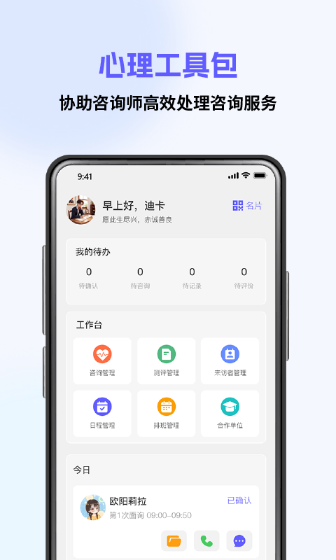 心海咨询师v1.2.7截图4