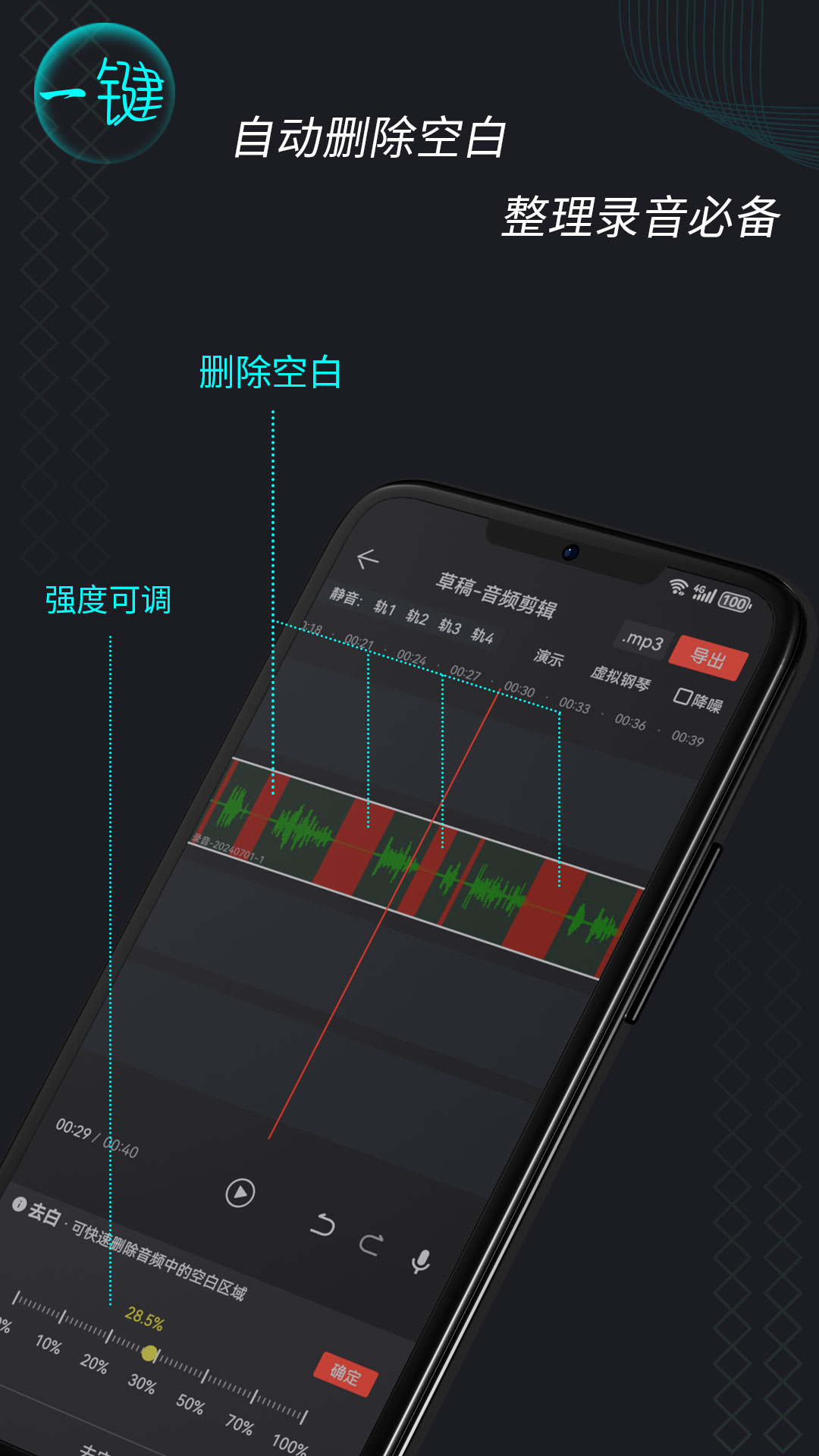 音频剪辑一键大师v3.002.001截图1