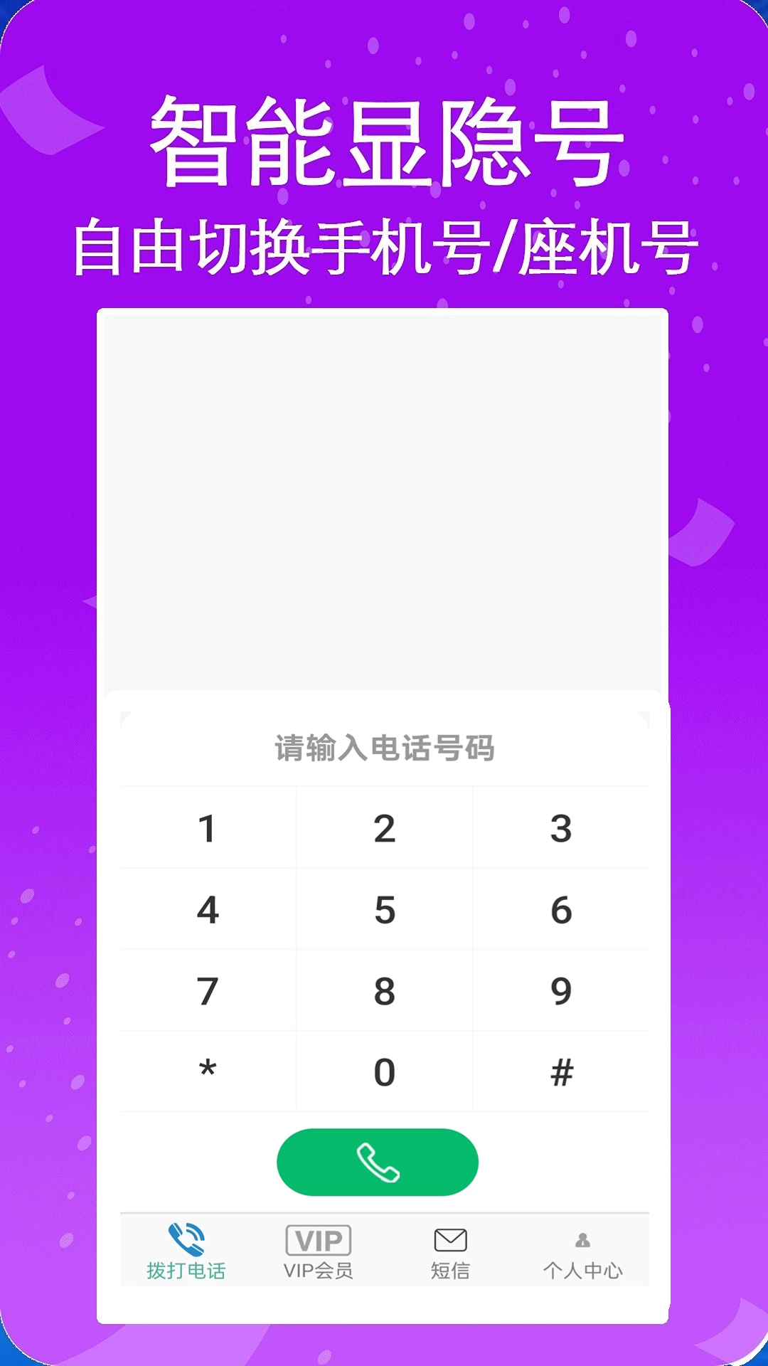 藏号网络电话v5.0.65截图4