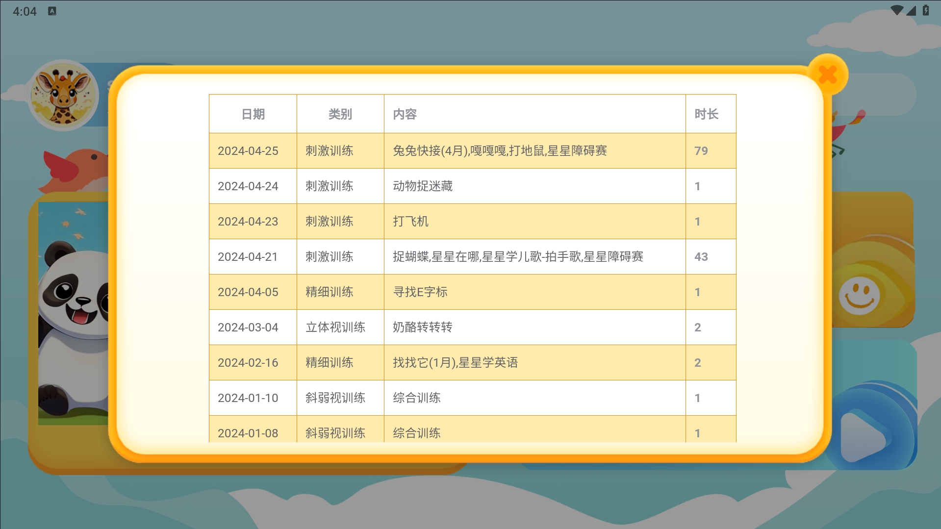 佳视眼训v2.0.3截图1