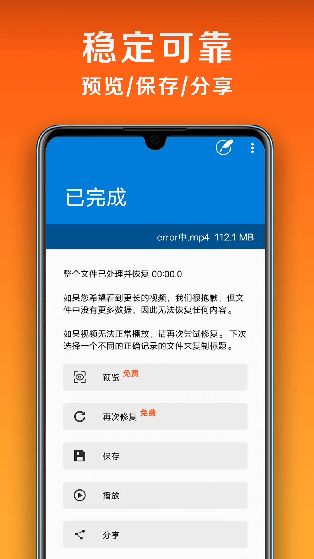 小白修复截图4