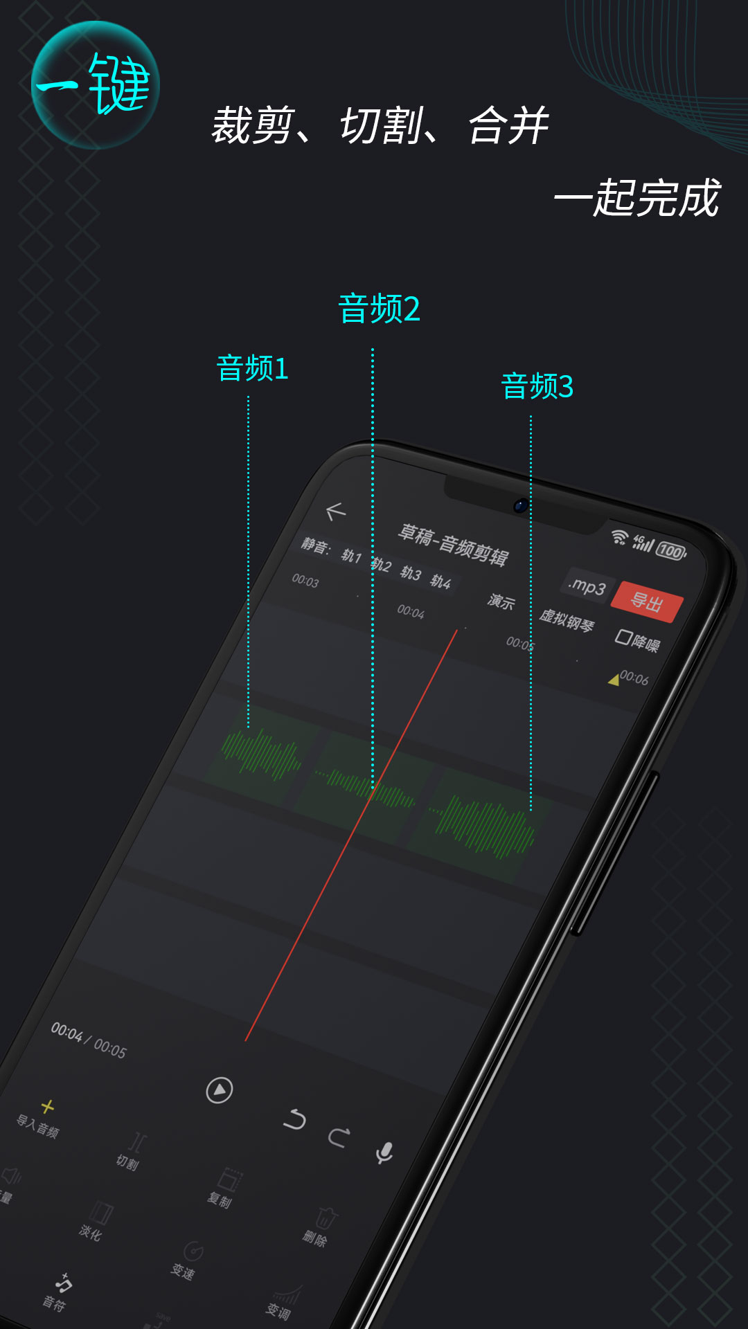 音频剪辑一键大师v3.002.001截图3